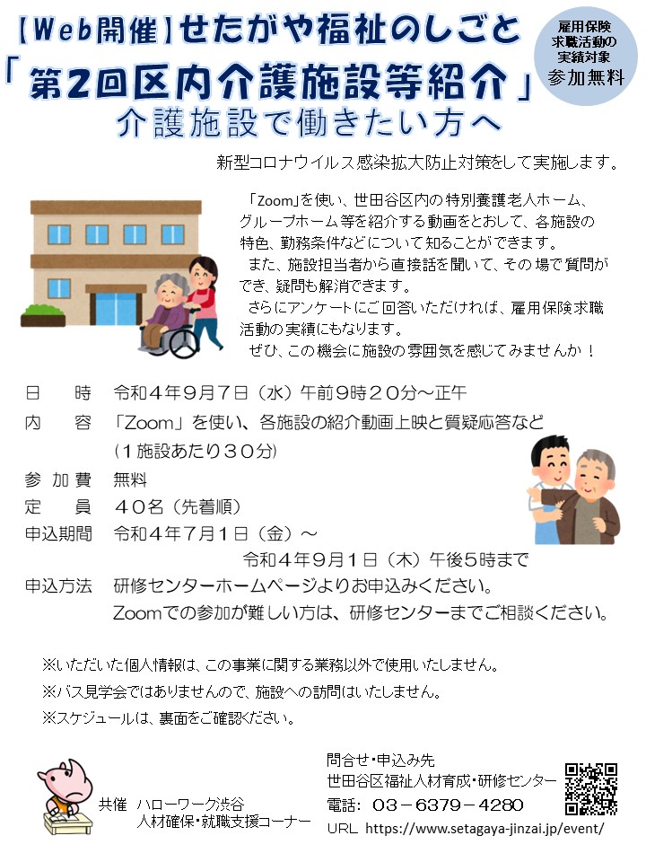 【別紙1】第1回区内介護施設等紹介.jpg