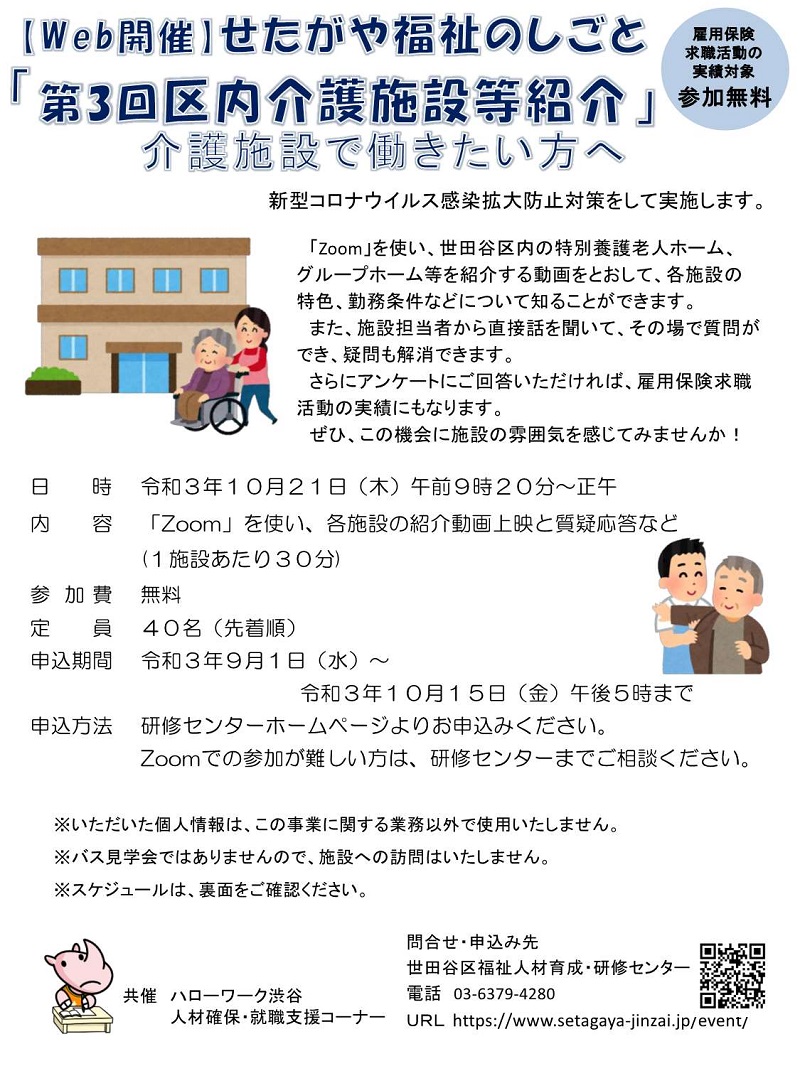【別紙1】第3回区内介護施設等紹介_1.jpg